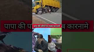 😁 पापा की परियों के ग़ज़ब कारनामे 🤣 shorts funny khansir explore [upl. by Duvall411]