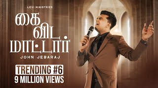 Kaivida Maatar John Jebaraj Tamil Christian Song johnjebarajnewsongs tamilchristiansong worship [upl. by Notyarb]