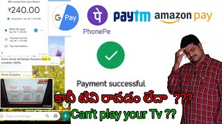 PAYMENT SUCCESSFUL BUT TV CANT PLAY [upl. by Ettezel]