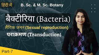 Bacteria in Hindi बैक्टीरिया हिंदी में  लैंगिक जनन  पराक्रमण Transduction  Botany [upl. by Aisanahta]