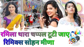 रमिला थारा चप्पल टूटी जाए  Ramila thara champal tuti jaye  Deepak R bariya dj remix 2023 [upl. by Akcir]