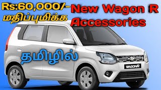 New Wagon R Zxi Accessories With Price List In Tamil [upl. by Ylrahc376]