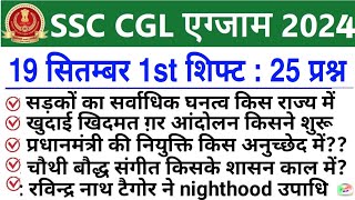 SSC CGL 19 Sept 1st Shift Analysis 2024  SSC CGL EXAM Analysis 2024  SSC CGL ANALYSIS 2024 TODAY [upl. by Adaiha179]