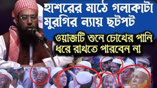 ওয়াজ নয় এ যেন হাশরের মাঠ  Maulana Zubair Ahmed Ansari Waz  জুবায়ের আহমেদ আনসারী ওয়াজ  Ansari waz [upl. by Srevart485]