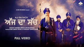 AJJ DA SACH Lyrical Video  Dhadi Tarsem Singh Moranwali  Soba Singh Sitara  ANHAD BANI [upl. by Eylhsa]