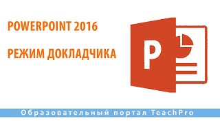 Как сделать презентацию в PowerPoint  эффекты в РowerPoint [upl. by Ailedo]