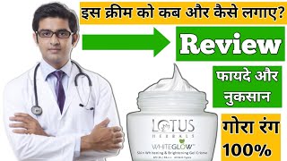 Lotus Cream  Lotus Herbals Whiteglow Skin Whitening And Brightening Gel Cream  Lotus Face Cream [upl. by Dickie]