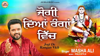 Masha Ali  Jogi De Rangan Vich  Jai Bala Music  Latest Baba Balak Nath Ji Songs 2024 [upl. by Ahsinot223]