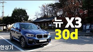 BMW 뉴 X3 30d M 스포츠 시승기 Feat이동희 구상은New X3 30d Test Drive  20171109 [upl. by Jourdain]