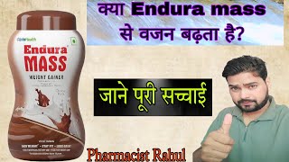 Endura mass से वजन बढ़ता है  Endura Mass honest review by pharmacist weightgain Enduramass [upl. by Verile]