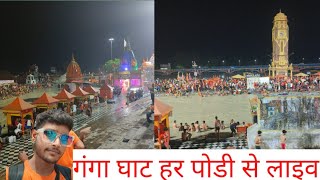 har ki Pauri se live darshan ganga darshan 👏 [upl. by Ahsieki785]