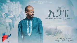 Natnael WoldeabLij Nati quotAGAPEquot አጋፔ New Amharic Gospel Song 2018Official Video [upl. by Odareg]