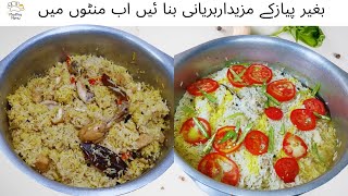 Quick amp Easy Biryani Recipe Without Onion By Madiha Menu [upl. by Ursas]