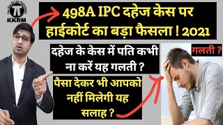 498A IPC पर हाईकोर्ट का बड़ा फैसलाHigh Court verdict on 498A IPC 2021Kanoon Ki Roshni Mein [upl. by Anatlus]