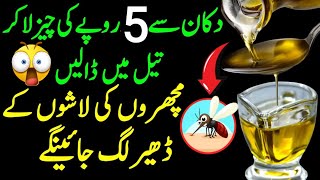 Machar Marne Ka Tarika  Machar Bhagane Ka Tarika  Mosquito Killer Homemade  Get Rid Of Mosquitoes [upl. by Pouncey]