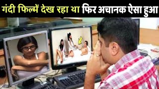 dekh lo gandi film dekhne ke Baad kya hota hai Unknown facts TV [upl. by Ennayk]