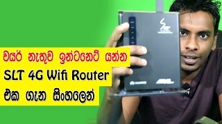 සිංහල Geek review SLT 4G wifi router full sinhala review Sri Lanka  best fast internet [upl. by Jeralee]