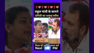 Praniti Rahul का पक्का है रिश्ता 🌹💖🏵️🌹congress bollywood hindisong love music remix djviral [upl. by Meadows]