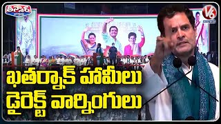 Rahul Gandhi Warning To TRS  Congress Leaders Promises At Rythu Sangharshana Sabha  V6 Teenmaar [upl. by Aennil528]