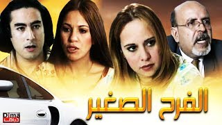 فيلم الفرح الصغير ماجدولين الادريسي  Film Little joy [upl. by Zurciram]