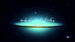 Heart touching Surah Al Waqiah with Urdu Translation [upl. by Prochoras989]