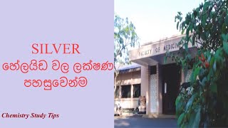 Silver Halides AL Exam Inorganic Chemistry tips sinhala සිල්වර් හේලයිඩ වල ලක්ශන [upl. by Lenahs179]