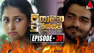 Piyabana Munissam පියාඹන මූනිස්සම්  Episode 30  03rd December 2021  Sirasa TV [upl. by Noek]