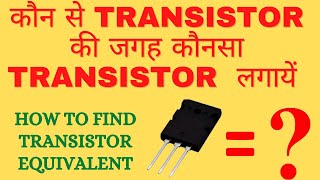 How To Find Transistor Equivalent or Substitute  Transistor का Equivalent कैसे पता करे [upl. by Feilak]