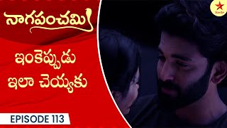 Naga Panchami  Episode 113 Highlight  Telugu Serial  StarMaa Serials  Star Maa [upl. by Sharleen]