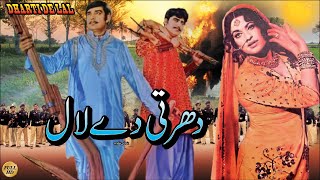 DHARTI DAY LAL PUNJABI  INAYAT HUSSAIN BHATTI FIRDOUS KAIFEE GHAZALA  FULL PAKISTANI MOVIE [upl. by Kcirdahs]