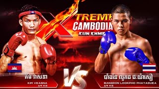 គឹម វាសនា 🇰🇭 Vs 🇹🇭 បាំងរ៉ន លូកផ ផៈយ៉ាសឿ គូដណ្តើមវ៉ាលីប្រាក់លាន [upl. by Tehcac]