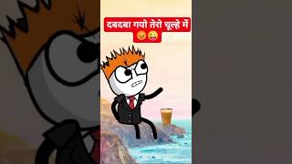 बाप का चड्डी फटी पड़ी है🤣  dabdaba banaa rahega🤟 dabdaba [upl. by Esra]