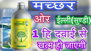 Bifenthrin 10ec  Betacyfluthrin 849  solomon  kisaan ki raay [upl. by Ayotyal]