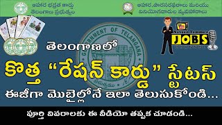 Telangana New Ration Card Search online 2021  Ration Card Status check online in 2021 Telugu [upl. by Mailiw]