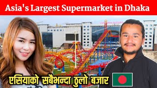 Asias Largest Supermarket in Dhaka 🇧🇩 [upl. by Llenyt]