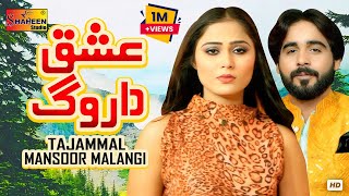 Ishq Da Rog  Tajammal Mansoor Malangi   Official Video   Shaheen Studio 2024 [upl. by Light]