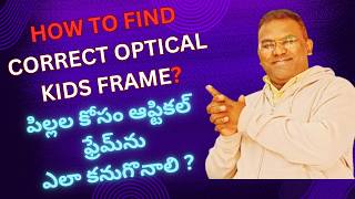 HOW KIDS GLASSES CHOOSING IMPORTENT TIPS PART1  పిల్లల గ్లాసెస్ ఎంపిక కోసం ముఖ్యమైన చిట్కాలు [upl. by Whelan]