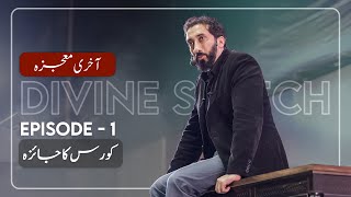 Urdu Ep 1 Akhri Moujza Course Introduction  Nouman Ali Khan [upl. by Lamont]