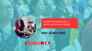 Ma Rokidina garna tapailai… CoverSong Nepali Christian worship song NBSALAINUAE🇦🇪 [upl. by Thayer]