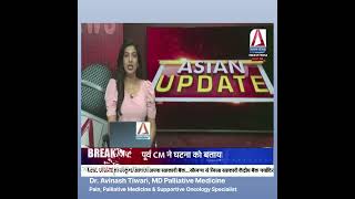 Pain Awareness Month  press conference  Dr Avinash Tiwari MD Palliative Medicine [upl. by Anela870]