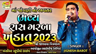 Live Garba Khadat 2023  જોગણી માં નો અવસર ખડાત  Jignesh Barot   Bansidhar Studio [upl. by Sitsuj]