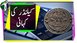 Ancient Time Keepers Urdu Hindi [upl. by Alliuqet]