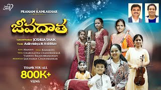 JEEVADAATHA  JoshuaShaik  Pranam Kamlakhar  Aniirvinhya amp Avirbhav  Jesus Songs Telugu 2024 [upl. by Auqenwahs23]