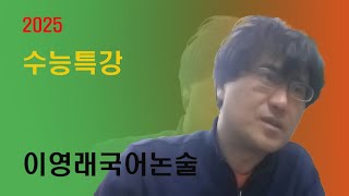 2025 수능특강 독서비문학 인문 1 삼국사기 [upl. by Ethelbert]