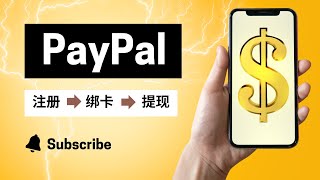 2023在线赚钱的必备工具 最新版PayPal注册完整教程 paypal提现 网上赚钱 贝宝 注册—绑卡—验证—提现 註冊PayPal 綁定银行卡PayPal申請｜Delon 赚钱 2023 [upl. by Garibold]