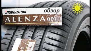 Bridgestone ALENZA 001  обзор [upl. by Yla172]