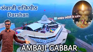 अंबाजी गुजरात  Gabbar hill Ambaji  Ambaji Gabbar live Darshan  Ambaji temple gujarat [upl. by Naujik797]