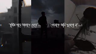 Brishtir pane akashe cheye💔Tomake ami khujhbo nah🥀Tanveer evan❤️ Aesthetic amp Lofi remix❤️ [upl. by Nolyaj581]