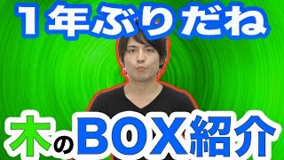 【パズドラ】１年ぶりだね！木のBOX紹介 [upl. by Buna]