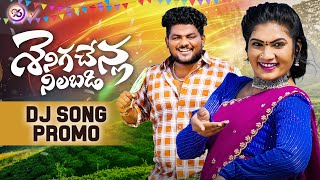 SENIGA CHENLA NILABADI  DJ SONG PROMO  NEW FOLK SONG 2024  JANULYRI RAJESH  JOGULA VENKATESH [upl. by Atwekk256]